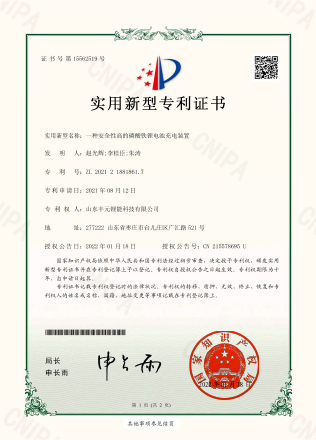 一种安全性高的磷酸铁锂电池充电装置